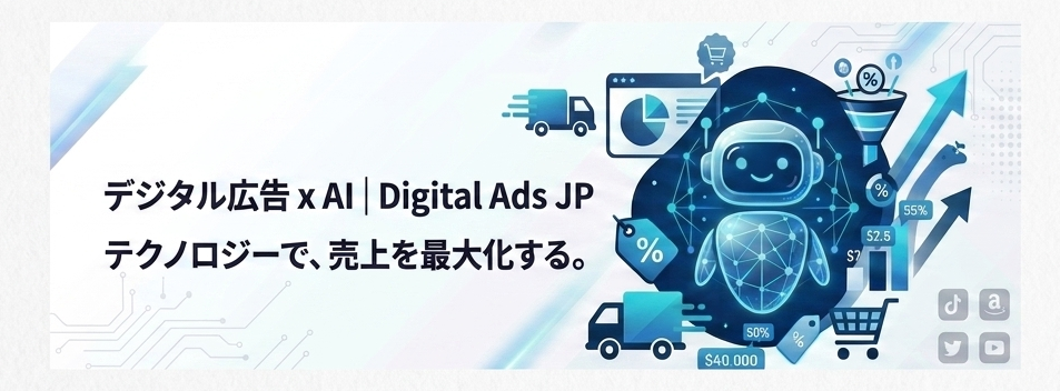 Digital Ads JP(AI × EC Growth Media)